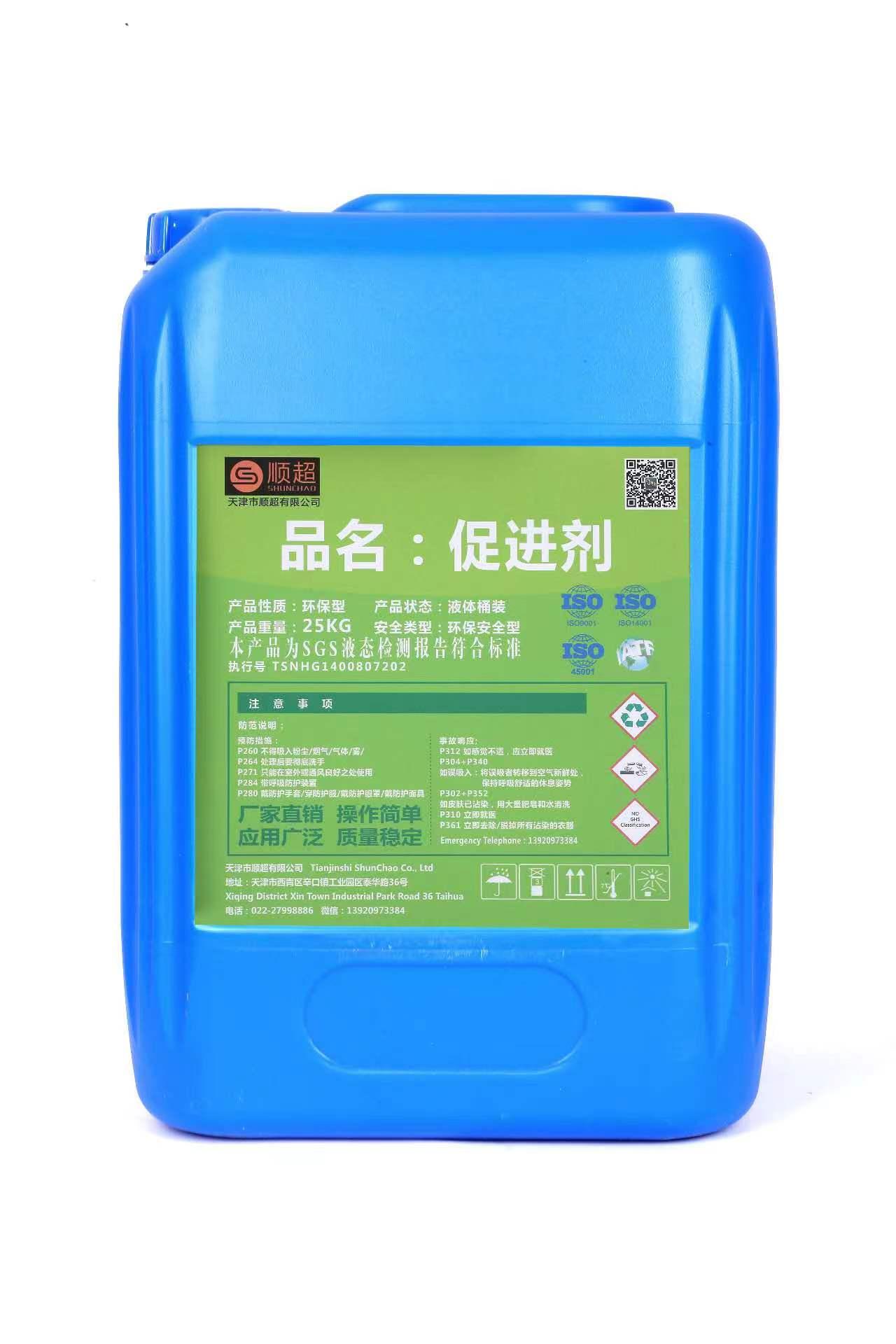 促進劑 SC-520